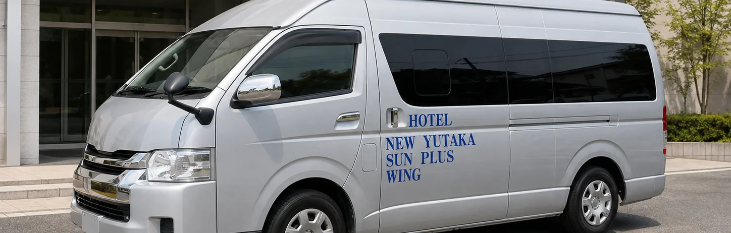 ホテルユタカの送迎車